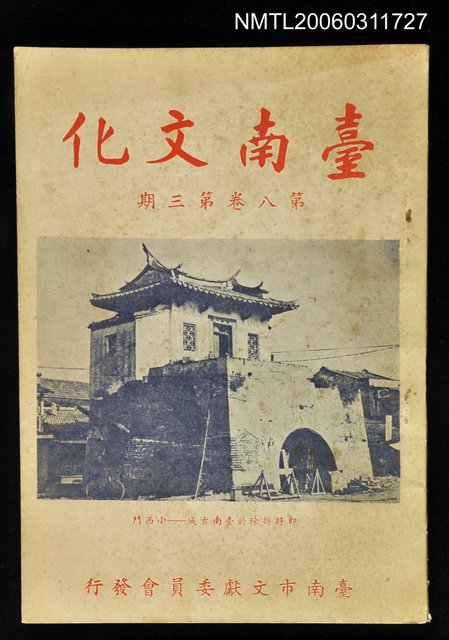 主要名稱：台南文化第八卷第三期圖檔，第1張，共1張