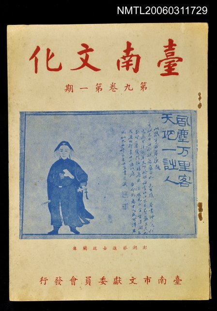 主要名稱：台南文化第九卷第一期圖檔，第1張，共1張