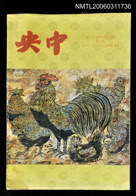 主要名稱：中央月刊第一卷第三期圖檔，第1張，共1張