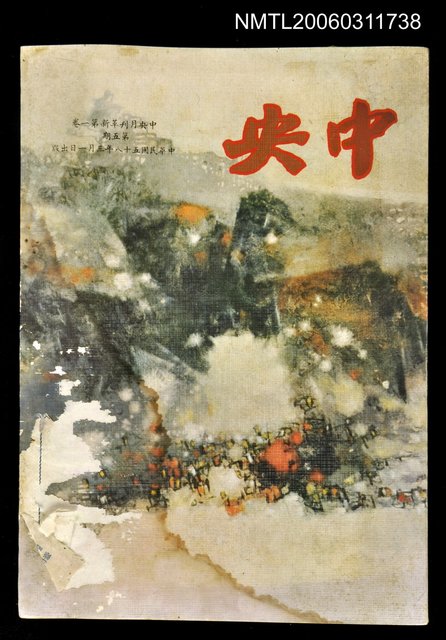主要名稱：中央月刊第一卷第五期圖檔，第1張，共1張