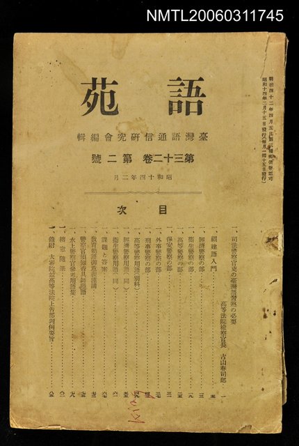 主要名稱：語苑第32卷第2號圖檔，第1張，共1張