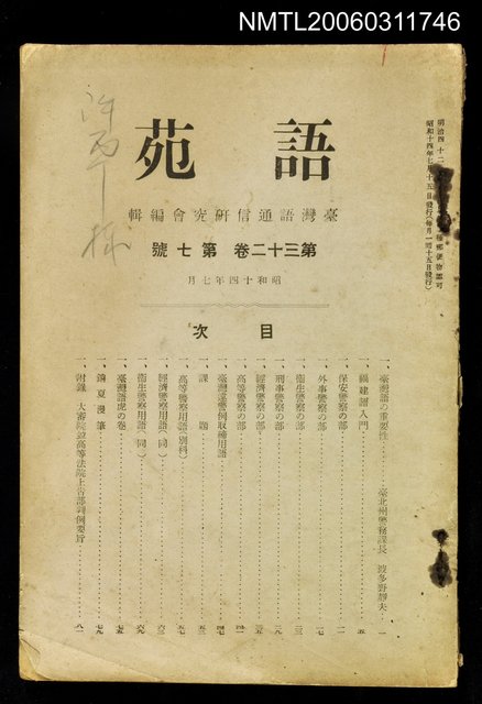主要名稱：語苑第32卷第7號圖檔，第1張，共1張