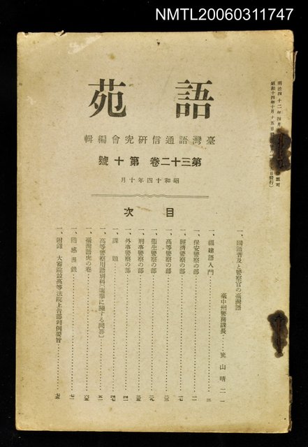 主要名稱：語苑第32卷第10號圖檔，第1張，共1張