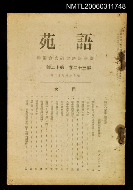 主要名稱：語苑第32卷第12號圖檔，第1張，共1張