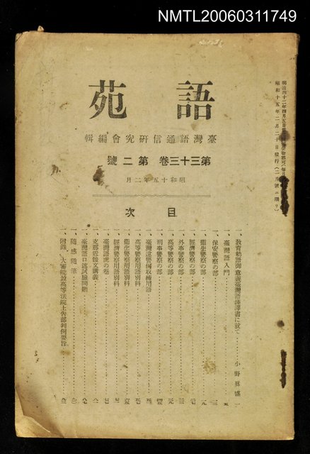 主要名稱：語苑第33卷第2號圖檔，第1張，共1張