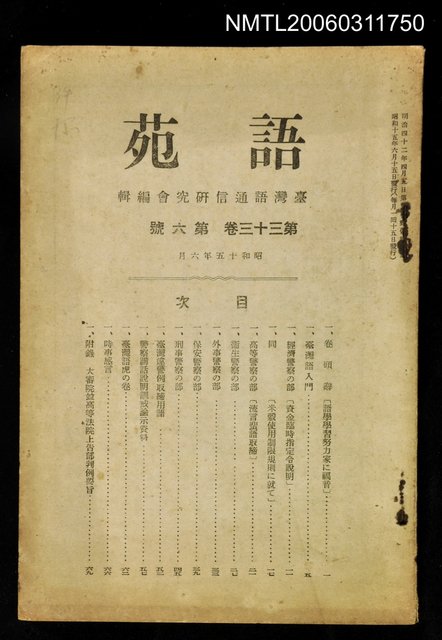 主要名稱：語苑第33卷第6號圖檔，第1張，共1張