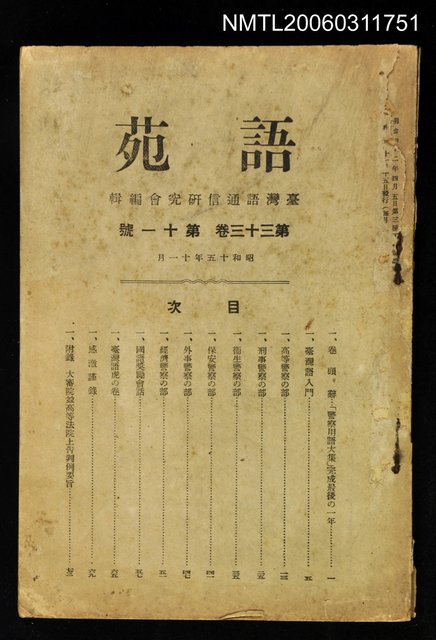 主要名稱：語苑第33卷第11號圖檔，第1張，共1張