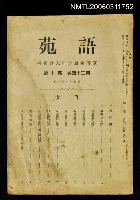 主要名稱：語苑第34卷第10號圖檔，第1張，共1張