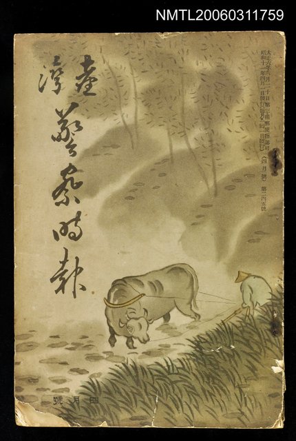 主要名稱：臺灣警察時報第245號4月號圖檔，第1張，共1張