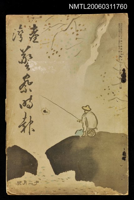 主要名稱：臺灣警察時報第253號12月號圖檔，第1張，共1張