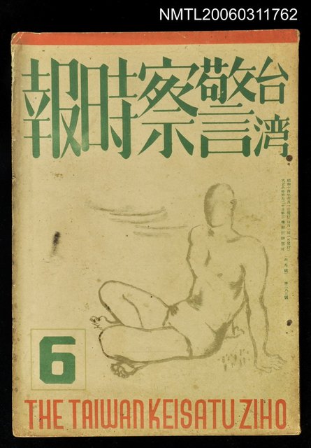 主要名稱：臺灣警察時報第283號6月號圖檔，第1張，共1張