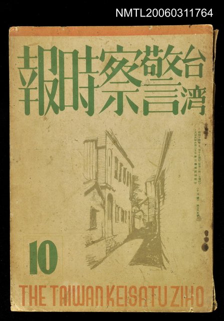 主要名稱：臺灣警察時報第287號10月號圖檔，第1張，共1張