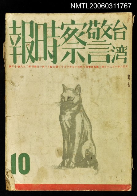 主要名稱：臺灣警察時報第299號10月號圖檔，第1張，共1張