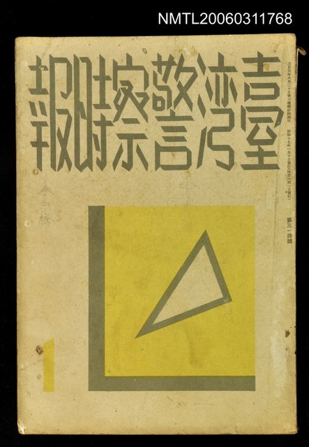 主要名稱：臺灣警察時報第314號1月號圖檔，第1張，共1張