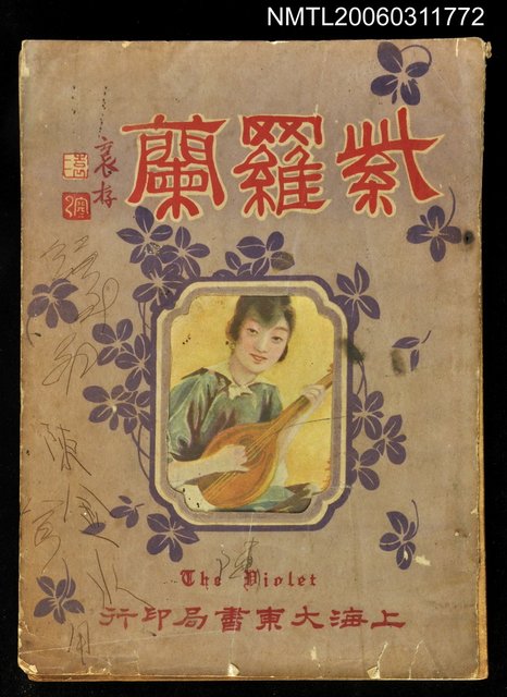 主要名稱：紫羅蘭第三卷第十二號圖檔，第1張，共1張