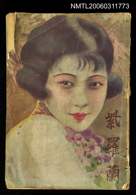 主要名稱：紫羅蘭第四卷第十三號圖檔，第1張，共1張