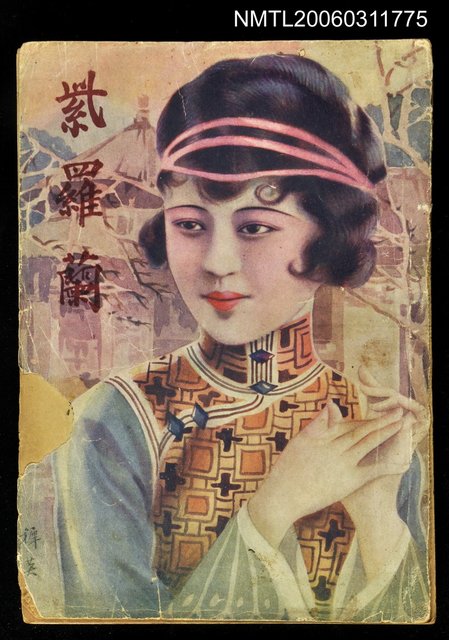 主要名稱：紫羅蘭第四卷第十七號圖檔，第1張，共1張