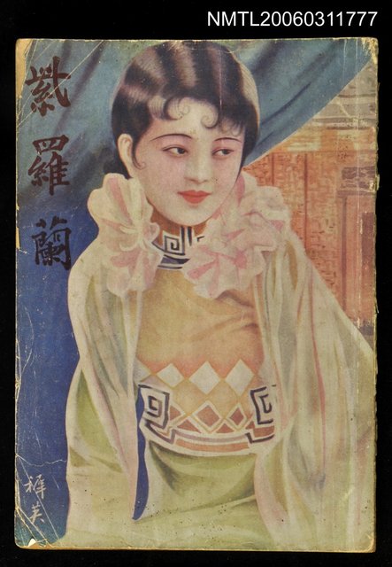 主要名稱：紫羅蘭第四卷第十九號圖檔，第1張，共1張