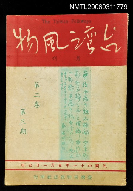 主要名稱：台灣風物雙月刊第二卷第三期圖檔，第1張，共1張