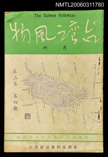 主要名稱：台灣風物雙月刊第二卷第四期圖檔，第1張，共1張