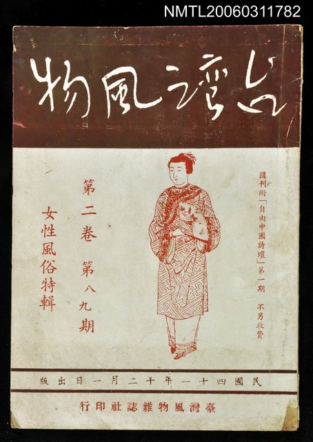 主要名稱：台灣風物雙月刊第二卷第八、九期圖檔，第1張，共1張