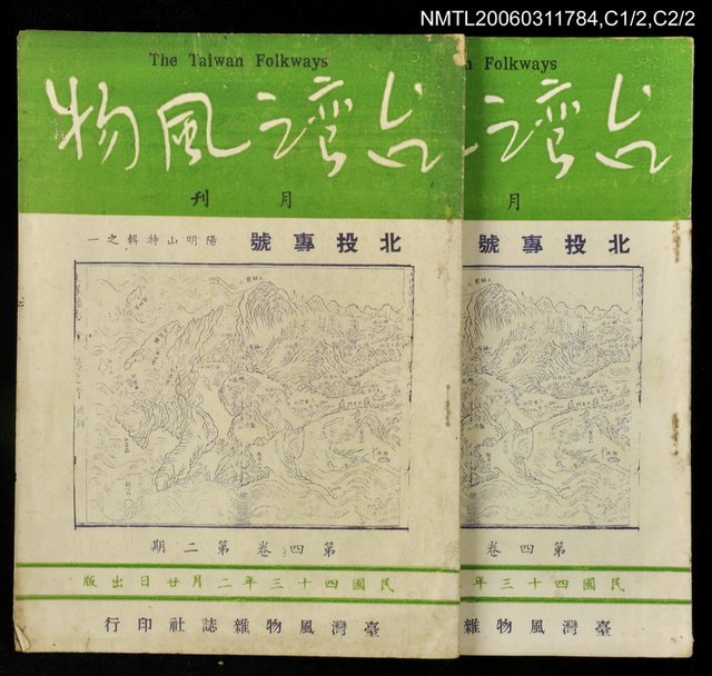 主要名稱：台灣風物雙月刊第四卷第二期圖檔，第1張，共1張