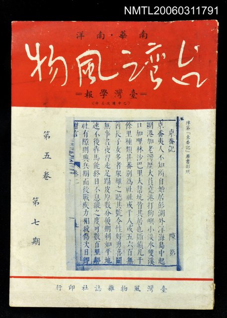 主要名稱：台灣風物雙月刊第五卷第七期圖檔，第1張，共1張