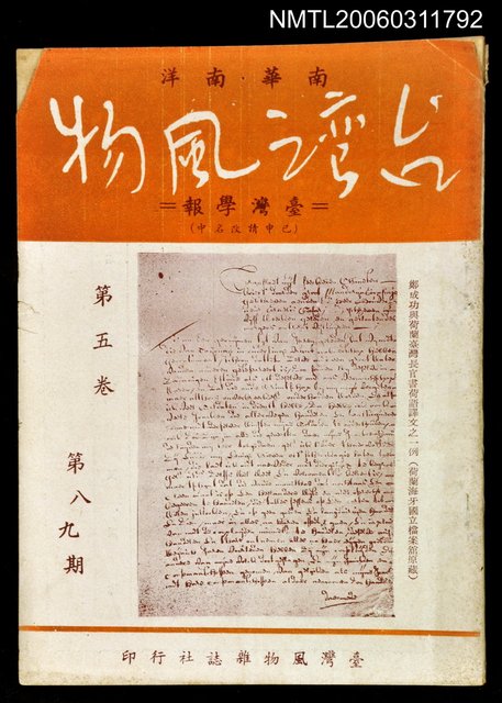 主要名稱：台灣風物雙月刊第五卷第八、九期圖檔，第1張，共1張