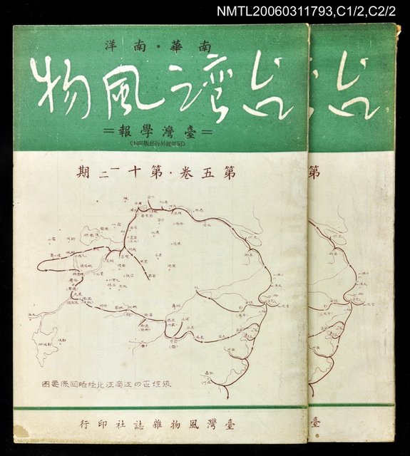 主要名稱：台灣風物雙月刊第五卷第十一、十二期圖檔，第1張，共1張