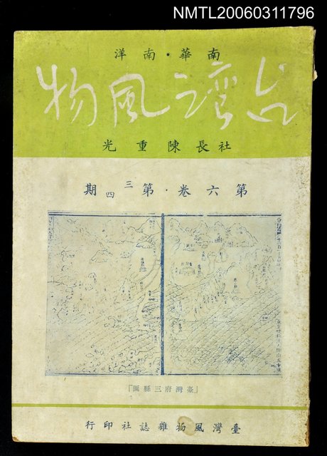 主要名稱：台灣風物雙月刊第六卷第三、四期圖檔，第1張，共1張