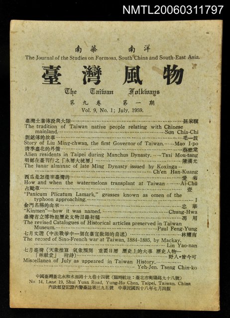主要名稱：台灣風物雙月刊第九卷第一期圖檔，第1張，共1張