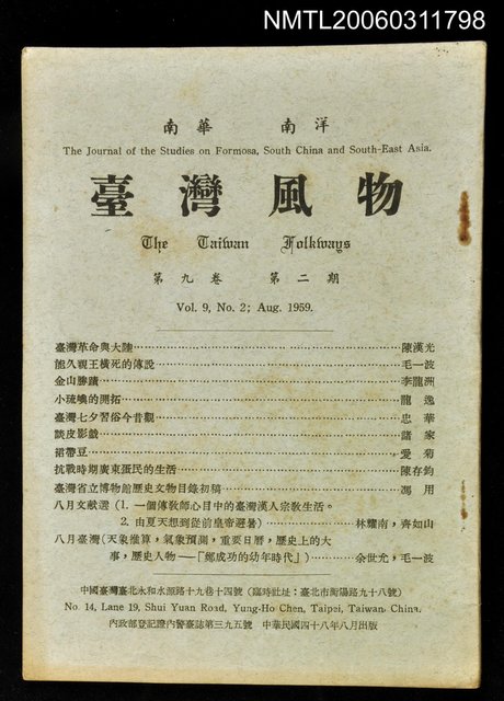 主要名稱：台灣風物雙月刊第九卷第二期圖檔，第1張，共1張
