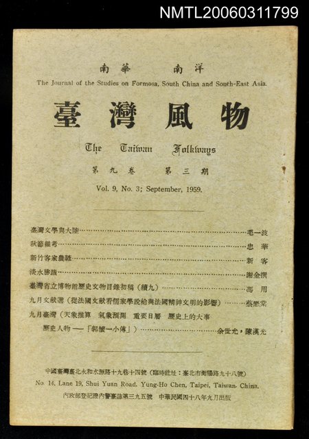 主要名稱：台灣風物雙月刊第九卷第三期圖檔，第1張，共1張