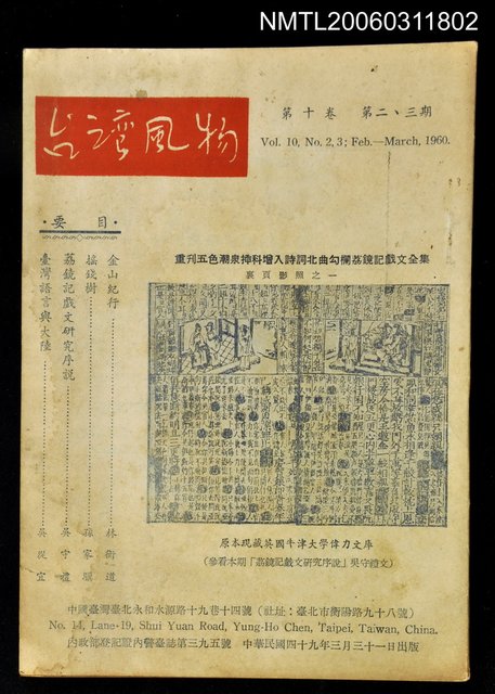 主要名稱：台灣風物雙月刊第十卷第二、三期圖檔，第1張，共1張