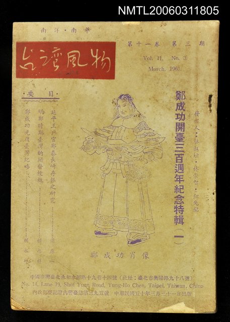 主要名稱：台灣風物雙月刊第十一卷第三期圖檔，第1張，共1張