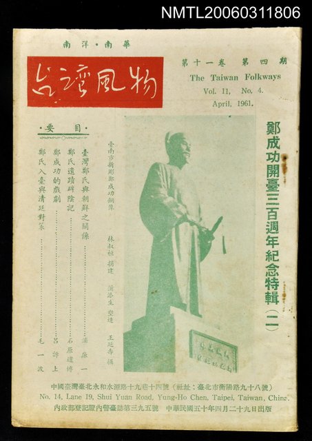主要名稱：台灣風物雙月刊第十一卷第四期圖檔，第1張，共1張