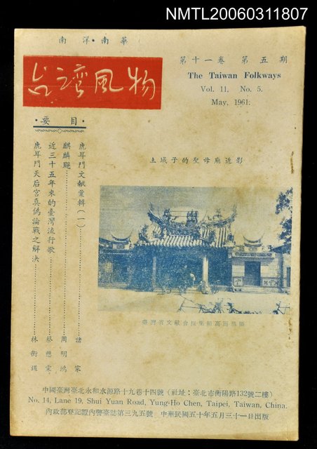 主要名稱：台灣風物雙月刊第十一卷第五期圖檔，第1張，共1張