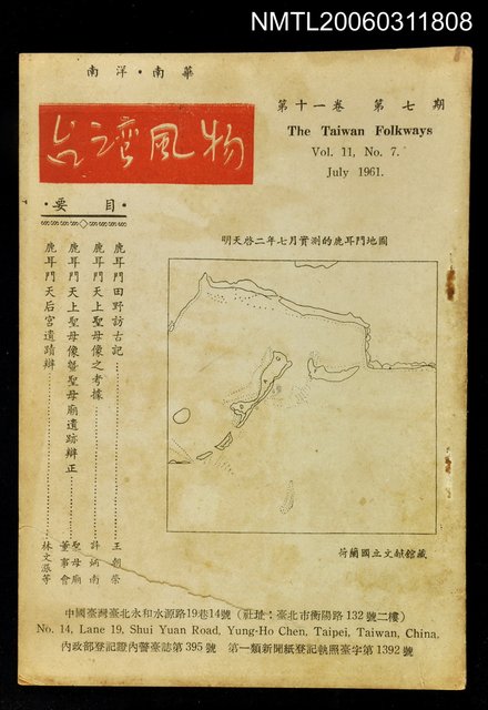 主要名稱：台灣風物雙月刊第十一卷第七期圖檔，第1張，共1張