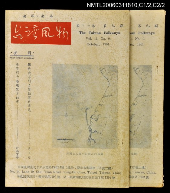 主要名稱：台灣風物雙月刊第十一卷第九期圖檔，第1張，共1張