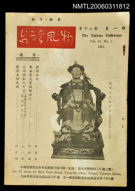 主要名稱：台灣風物雙月刊第十三卷第一期圖檔，第1張，共1張