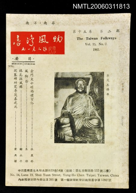 主要名稱：台灣風物雙月刊第十五卷第二期圖檔，第1張，共1張