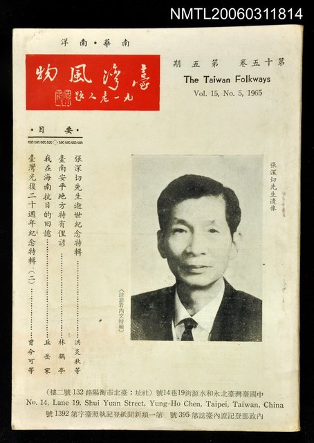 主要名稱：台灣風物雙月刊第十五卷第五期圖檔，第1張，共1張