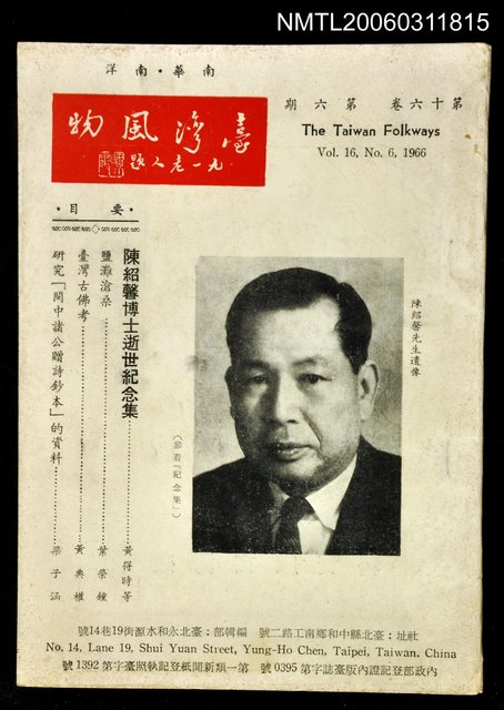 主要名稱：台灣風物雙月刊第十六卷第六期圖檔，第1張，共1張