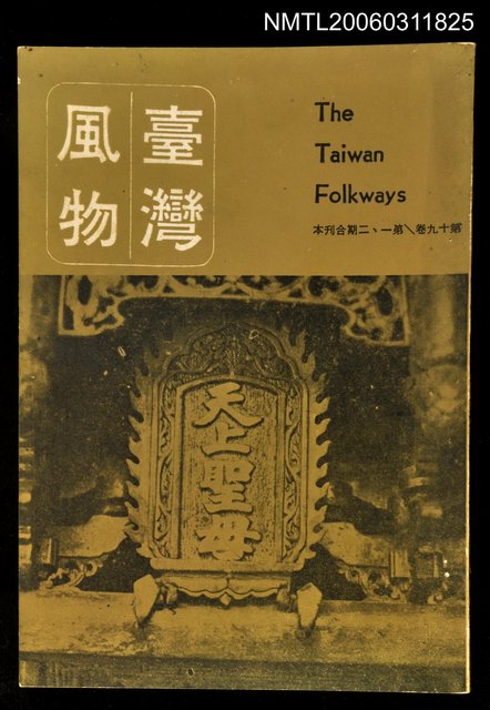 主要名稱：台灣風物雙月刊第十九卷第一、二期合刊本圖檔，第1張，共1張