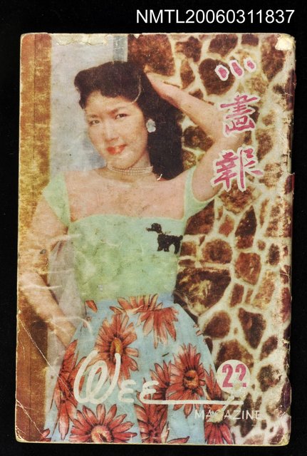 主要名稱：小畫報第22期圖檔，第1張，共1張