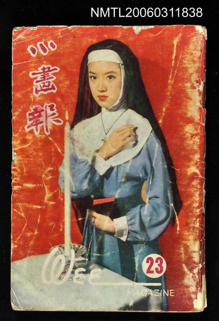 主要名稱：小畫報第23期圖檔，第1張，共1張