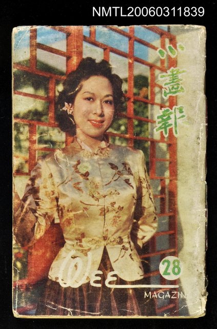 主要名稱：小畫報第28期圖檔，第1張，共1張