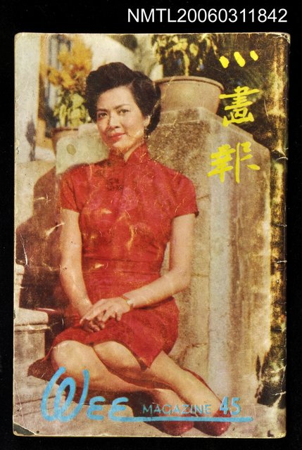 主要名稱：小畫報第45期圖檔，第1張，共1張