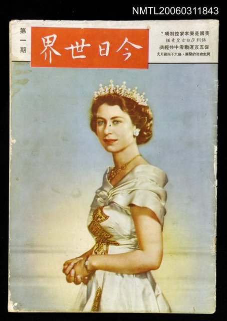 主要名稱：今日世界第一期創刊號圖檔，第1張，共1張