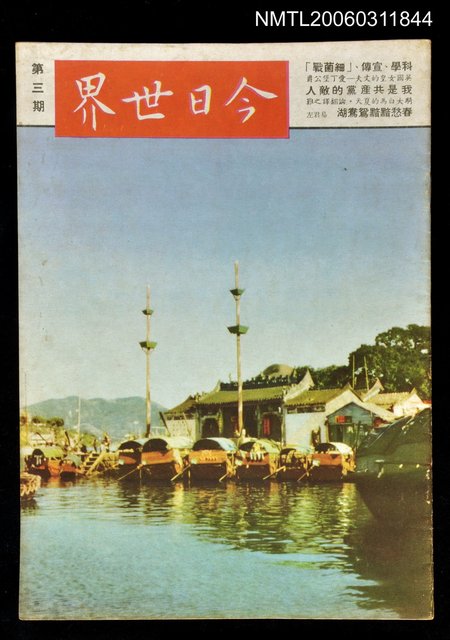 主要名稱：今日世界第3期圖檔，第1張，共1張